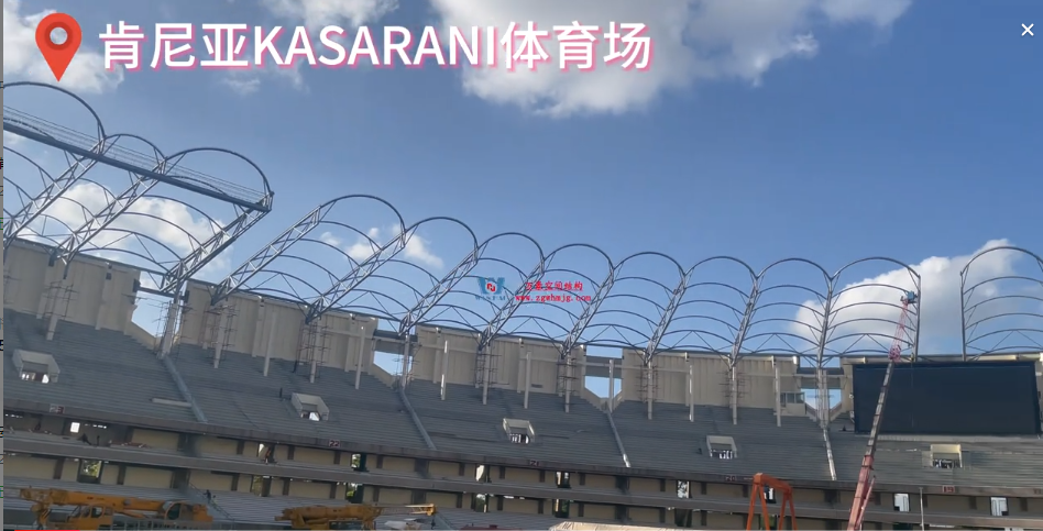肯尼亞KASARANI體育場施工現場