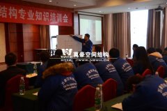 1月22日進行公司專業知識培訓