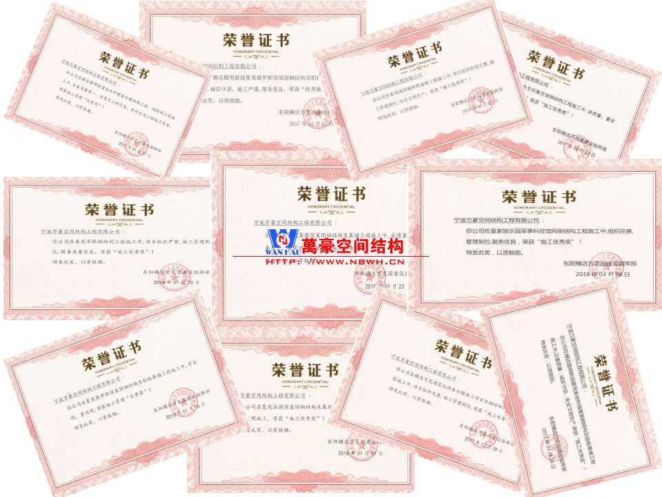 你做的膜結構工程能獲得多少榮譽？