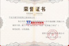 萬豪膜結構晨會：給優秀的項目經理頒獎